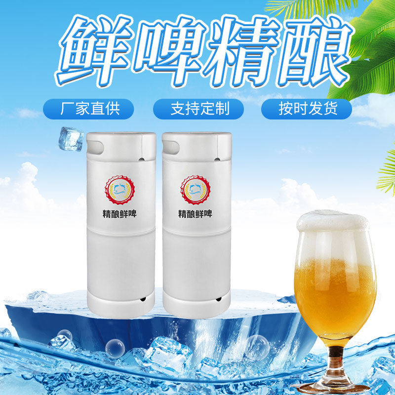 青岛发货鲜啤 车厘子味啤酒 鲜啤原浆桶装 生啤精酿啤酒现货-阿里巴巴