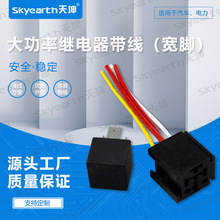 大功率宽脚4针大电流铜线汽车继电器12V80A车用改装线束带插座