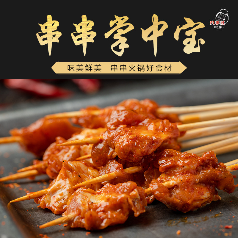 串串掌中宝穿签掌中宝串串食材火锅食材供应链三旋卤味供应链