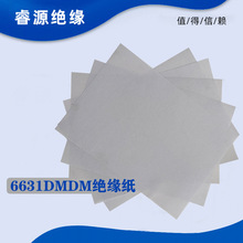 B级DMDM电机绝缘纸6631柔软复合绝缘纸适用机械嵌线电机槽绝缘纸