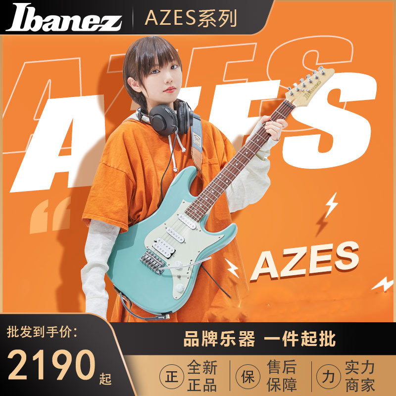 Ibanez依班娜AZES31/AZES40电吉他 吉他 电吉他