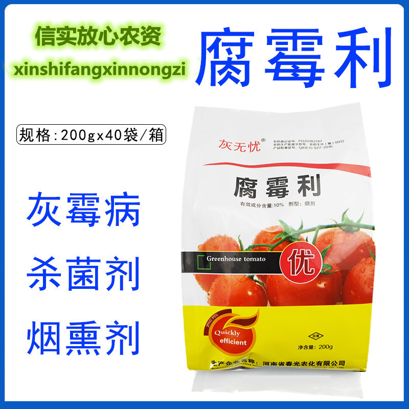 灰无忧腐霉利烟剂番茄蔬菜灰霉病菌核病大棚烟雾剂烟熏剂批发零售