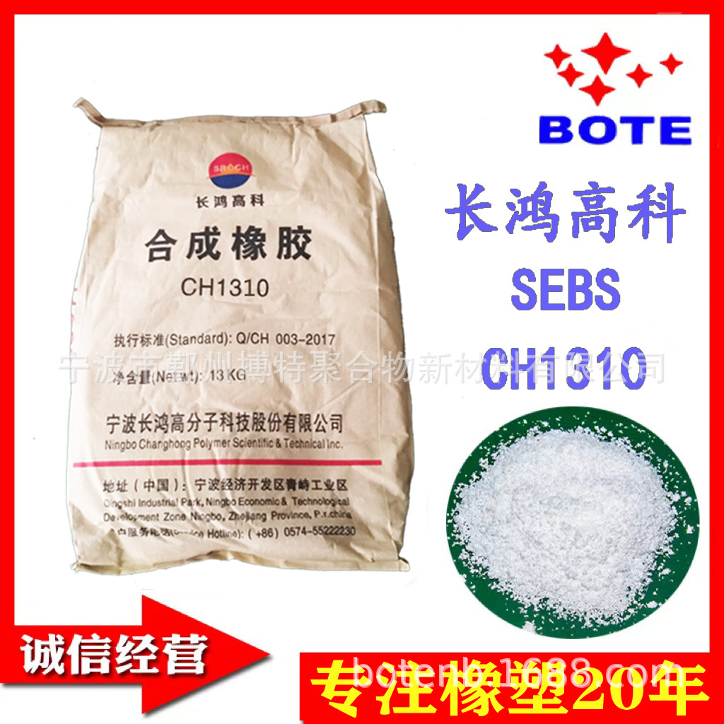 长鸿高科 sebs506 540丁苯橡胶 等同岳化502t 602-阿里巴巴