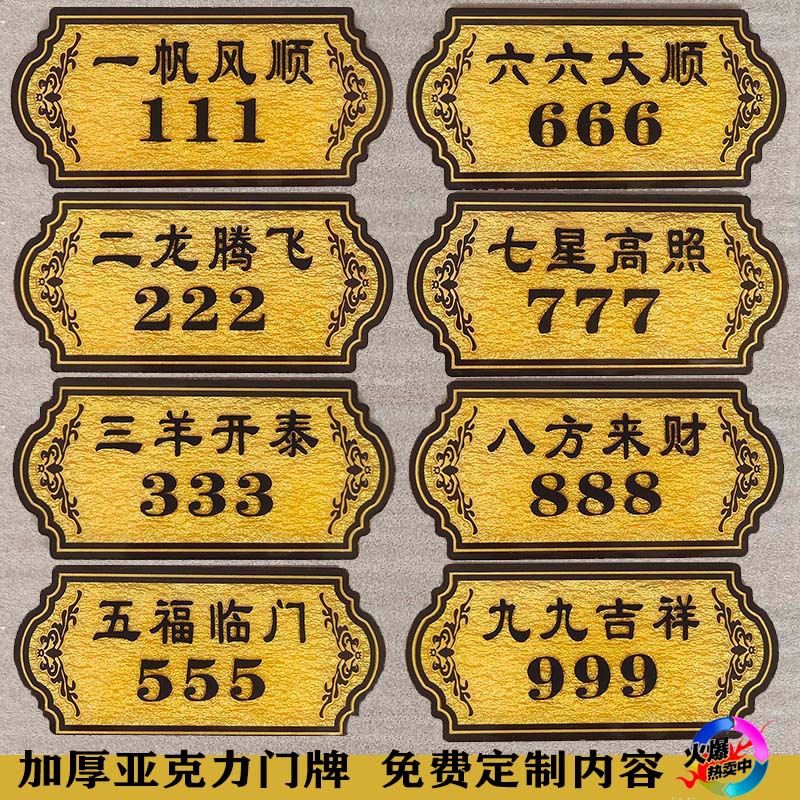 饭店包厢门牌酒店宾馆vip室标牌餐厅房间家用数字门牌号码贴