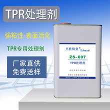 TPR处理剂底涂剂TPR表面活性剂 TPR玩具手机壳鞋底鞋材硅胶TPUPC