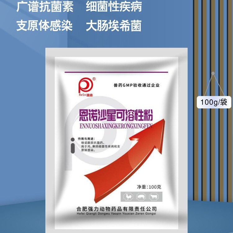恩诺沙星鸡用支原体感染细菌性疾病猪鸡鸭鹅恩诺沙星兽用可溶性粉