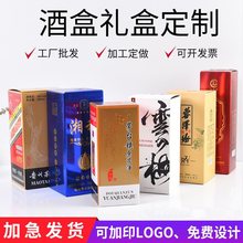 白酒包装盒手提礼盒定 制 茅型瓶牛皮纸酒盒包装定 制 金卡纸盒印