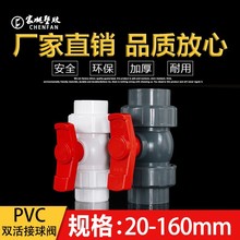 PVC 双由令球阀 双活接球阀20 25 32 40 50 63 75 90 110开关阀门