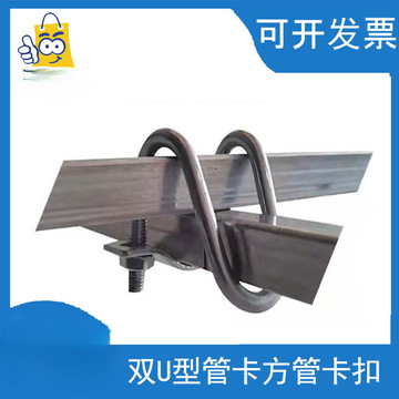 双u型卡扣镀锌管夹方钢固定连接五金方管十字管卡扣钢管扣件新品