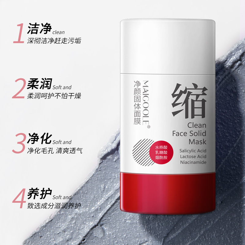 玫黛琳净颜毛孔固体泥膜去黑头深层清洁提亮肌肤涂抹式清洁面膜
