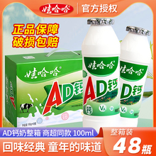 娃哈哈ad钙奶100ml*48小瓶整箱乳酸菌饮品哇哈哈儿童风味牛奶饮料