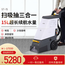 盛坦ST-15三合一商用喷抽手推式地毯清洁机沙发酒店布艺清洗机