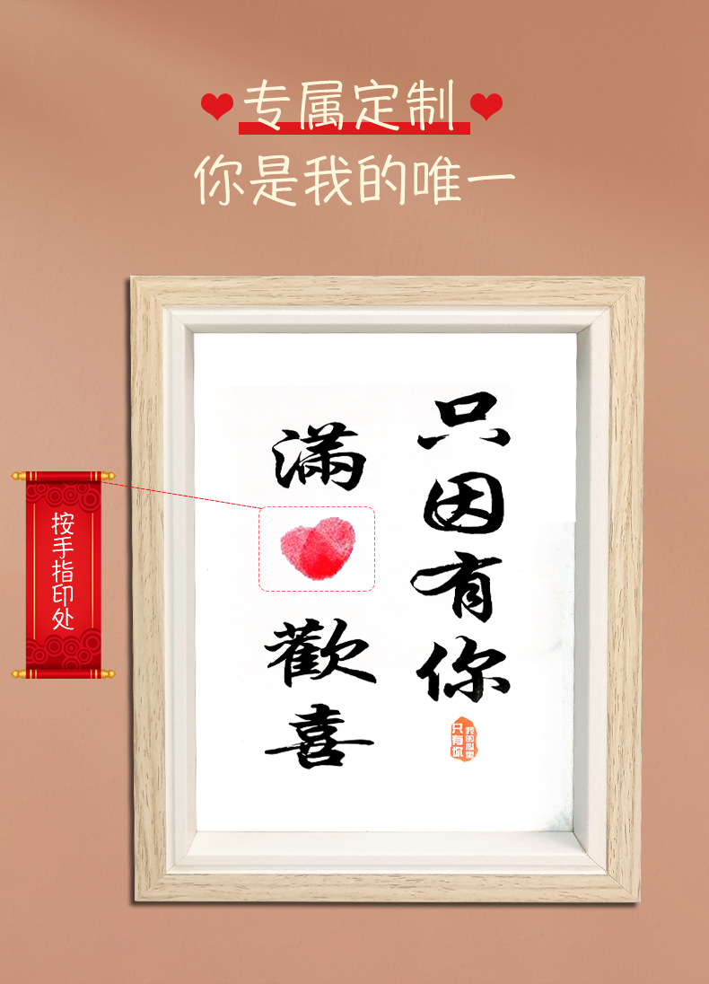 只因有你满心欢喜情侣手印diy相框送男女生朋友520情人节生日礼物