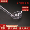 PC亚克力透明果酱勺 带勾安士盎司勺计量勺汁壳 果糖浆奶茶珍珠勺|ms PC亚克力透明果酱勺 带勾安士盎司勺计量勺汁壳 果糖浆奶茶珍珠勺|ms