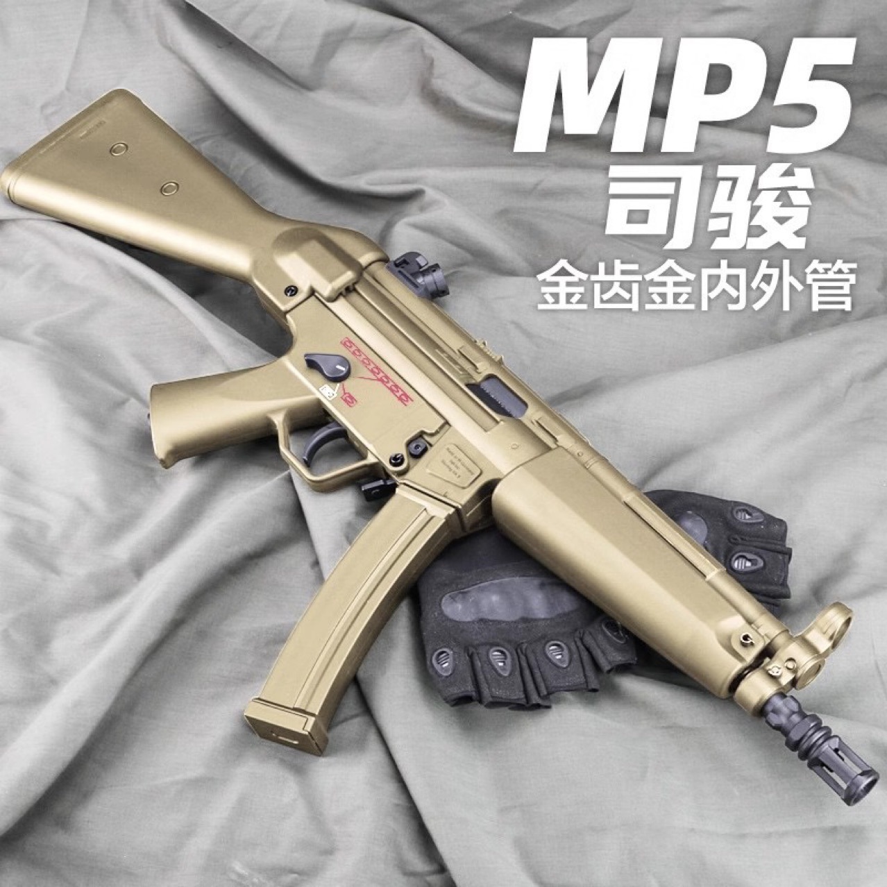 司骏mp5二代电动连发司俊冲锋自动尼龙突击2.