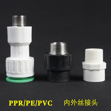 ppr/pe/pvc水管配件接头 直接内外丝加厚家用热熔管材快速接头