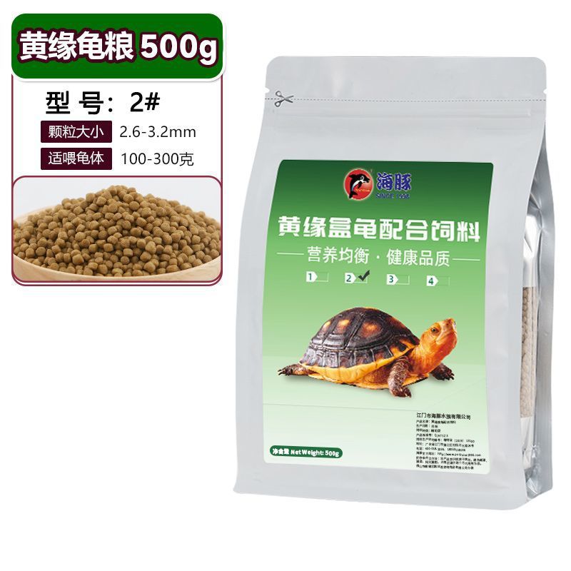 海豚乌龟饲料黄缘龟粮半水龟草龟石金龟白化龟种龟幼龟苗幼龟亲龟