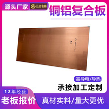 定做铜铝复合板导电用铝铜复合板尺寸2.0x600x1200铜铝过渡板材料