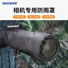 NEEWER/纽尔 相机防雨罩镜头防水套中长焦户外单反微单防尘罩防雪