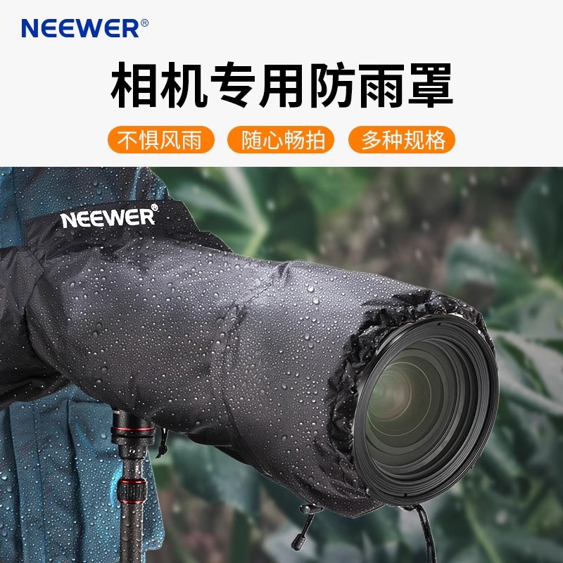 neewer/纽尔 相机防雨罩镜头防水套中长焦户外单反微单防尘罩防雪