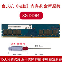 WDKST适用联想记忆科技 4G 8G 16G 台式机电脑内存条DDR4戴尔华硕