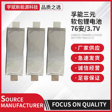 孚能三元软包锂电池76ah 3.