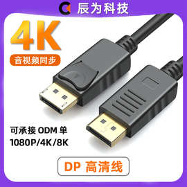 DP公对公高清连接线4K8K60HZ 1.2/1.4版电竞级电脑显示器dp光纤线
