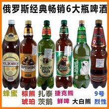 俄罗斯进口6大瓶啤酒 烈性9号 大白熊 棕熊 捷克熊鲜啤原装精酿