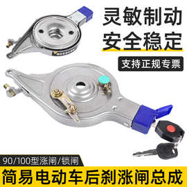 电动车配件 抱闸电瓶车100带锁涨闸电动车涨刹后刹车总成防盗涨闸