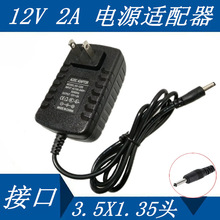 直销12V2A 接口3.5*1.35mm小头电源适配器 中兴机顶盒1.5A通用