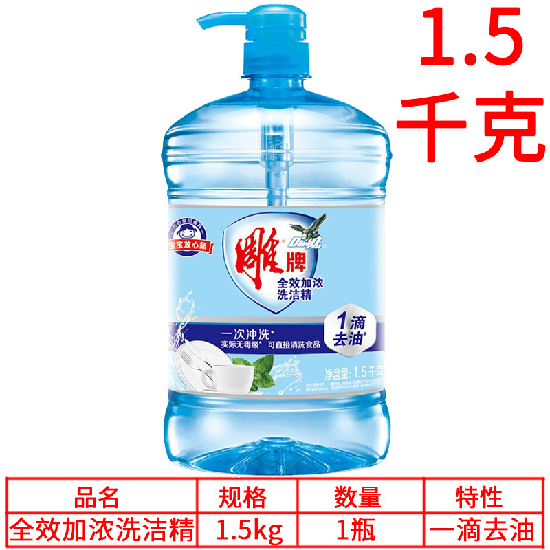 雕牌全效加浓洗洁精1.