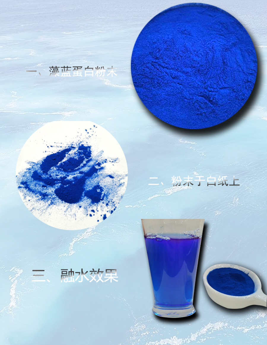 供应藻蓝蛋白e18水溶性蓝色素螺旋藻粉提取物e6e10e30