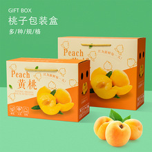 通用桃子包装盒空盒子手提水蜜桃礼盒黄桃蟠桃纸箱油桃包装箱