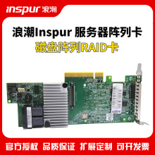 适用于浪潮（inspur）服务器主机磁盘阵列卡PM8222 9361RAID卡