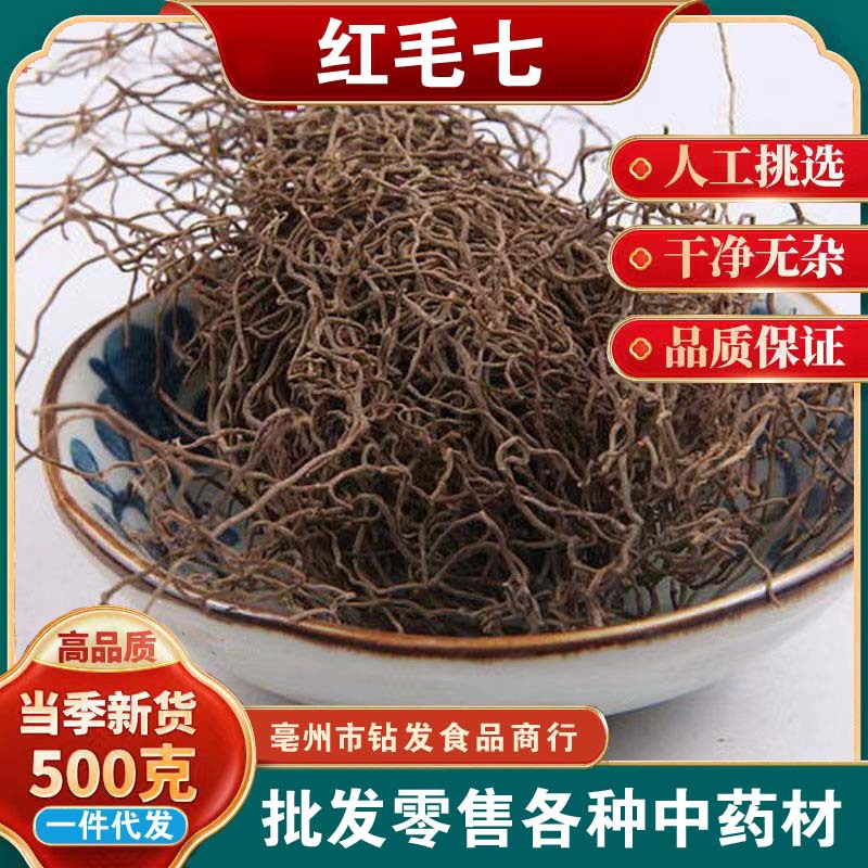 中药材 精选 红毛七 红毛漆 类叶牡丹 鸡骨升麻 金丝七 500克批发