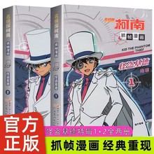 正版名侦探柯南漫画书怪盗基德特辑全2册 儿童推理破案小说故事书