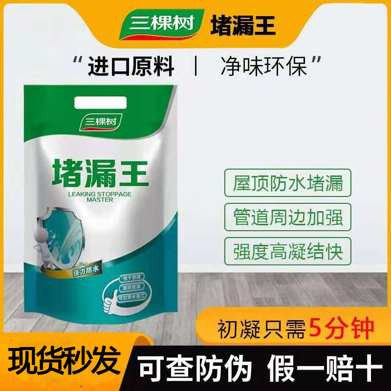三棵树堵漏王 厨房卫生间屋顶管道防水堵漏专用涂料 防水材料4kg