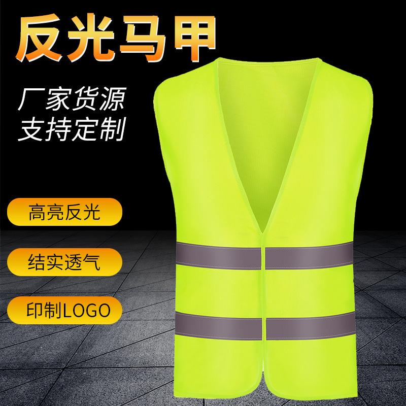 厂家现货反光马甲加工工地施工防护警示服环卫反光衣安全背心批发