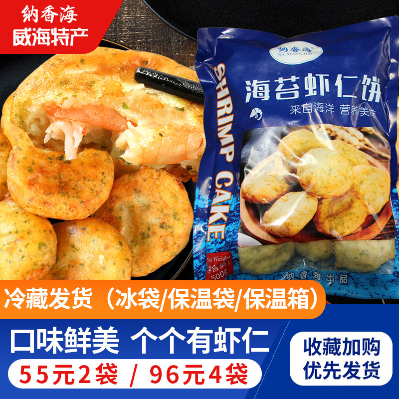威海纳香海海苔鳕鱼鱼香虾饼冷冻速食宝宝儿童早餐油炸虾饼1000g