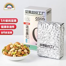 天虹牌500g原味混合果仁每日坚果巴旦木腰果孕妇健康零食解馋小吃