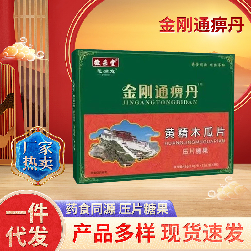 正品 金刚通痹丹黄精木瓜片非丹丸非胶囊一件代发 批发-阿里巴巴
