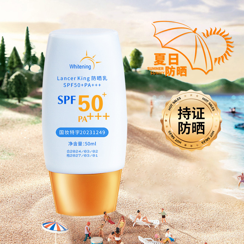 Lancer King防晒乳SPF50PA+++ 夏天清透吧保湿隔离防晒乳现货批发