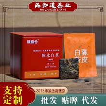 2015年福鼎白茶陈皮白茶枣香寿眉紧压白茶独立包装一片一泡饼干茶