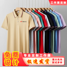 夏季短袖T恤翻领POLO衫透气冰丝面料工作服酒店服务员男女同款衣