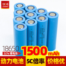 18650动力锂电池1500mAh高倍率電池串并联电池组锂电池12v锂电池