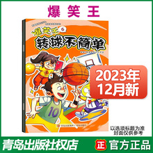 爆笑王杂志2023年1-12月全年现刊 小学生阅读1-6年级搞笑趣事漫画