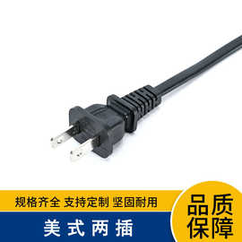 美式两扁插八字尾电源线 美式插头美式电源线 美规电源线 美标电