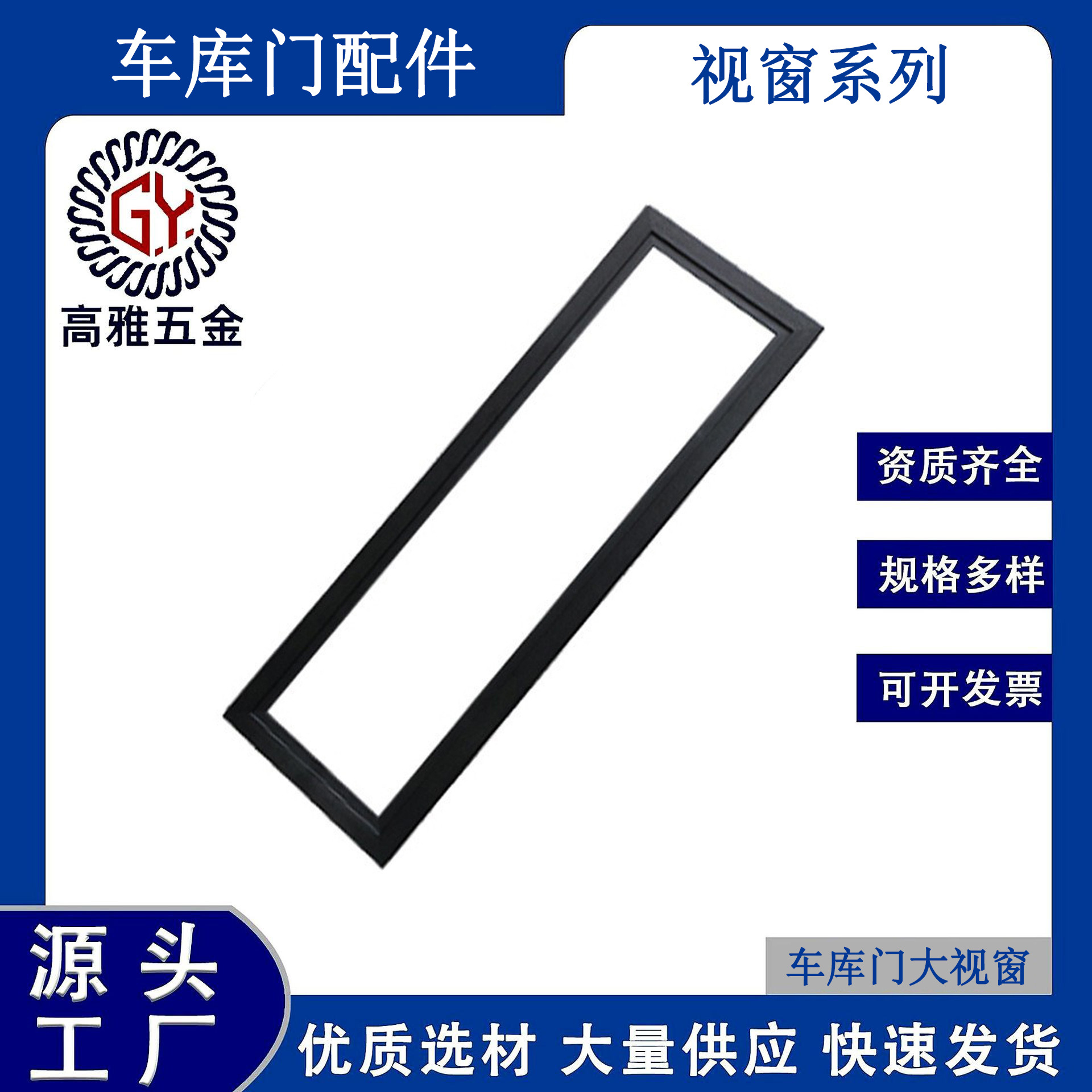 车库门用欧标视窗大视窗北美采光窗框欧式窗户单双层镀膜磨砂玻璃