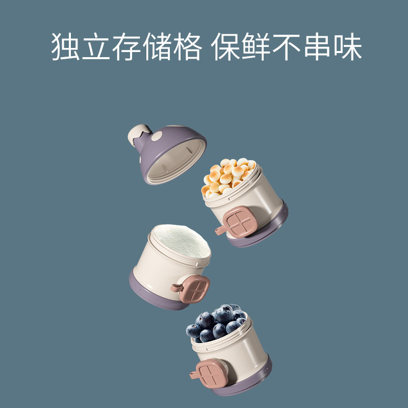 蘑菇屋奶粉盒便携式外出零食水果独立三层储存盒双层密封奶粉罐