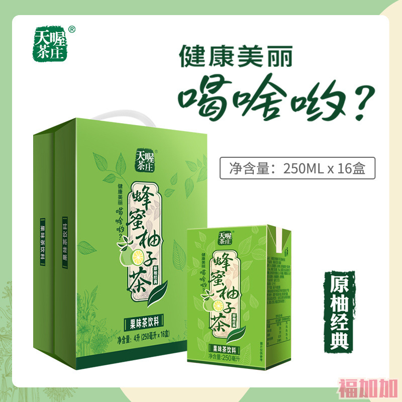 天喔蜂蜜柚子茶饮料250ml*16盒 风味茶饮料果汁茶饮料整箱批-阿里巴巴